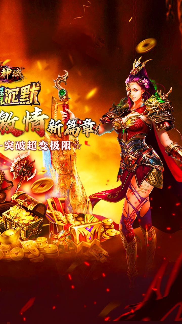 圣剑神域混乱沉默超超变下载