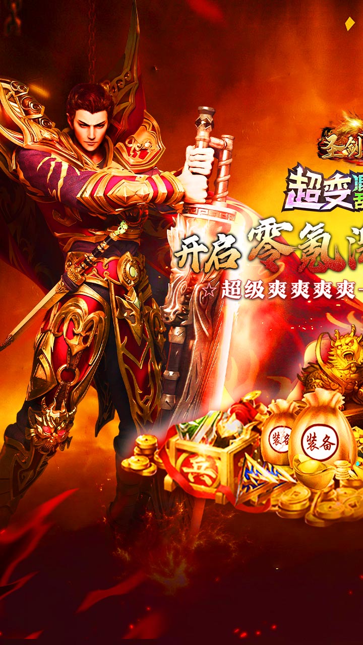 圣剑神域混乱沉默超超变下载
