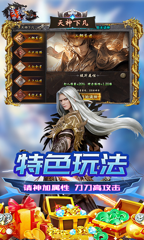 浅塘杀神恶魔复古送充值下载