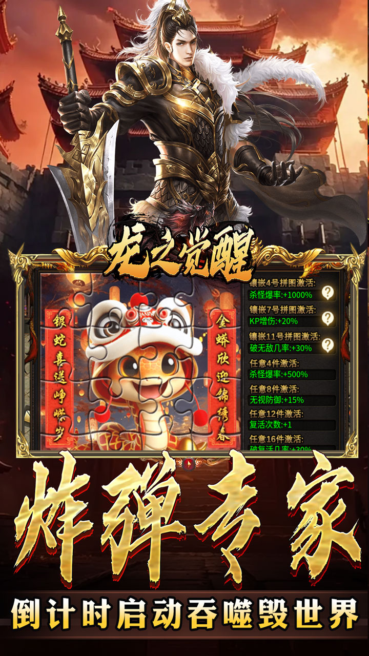 龙之觉醒蛇佬中变送千充下载