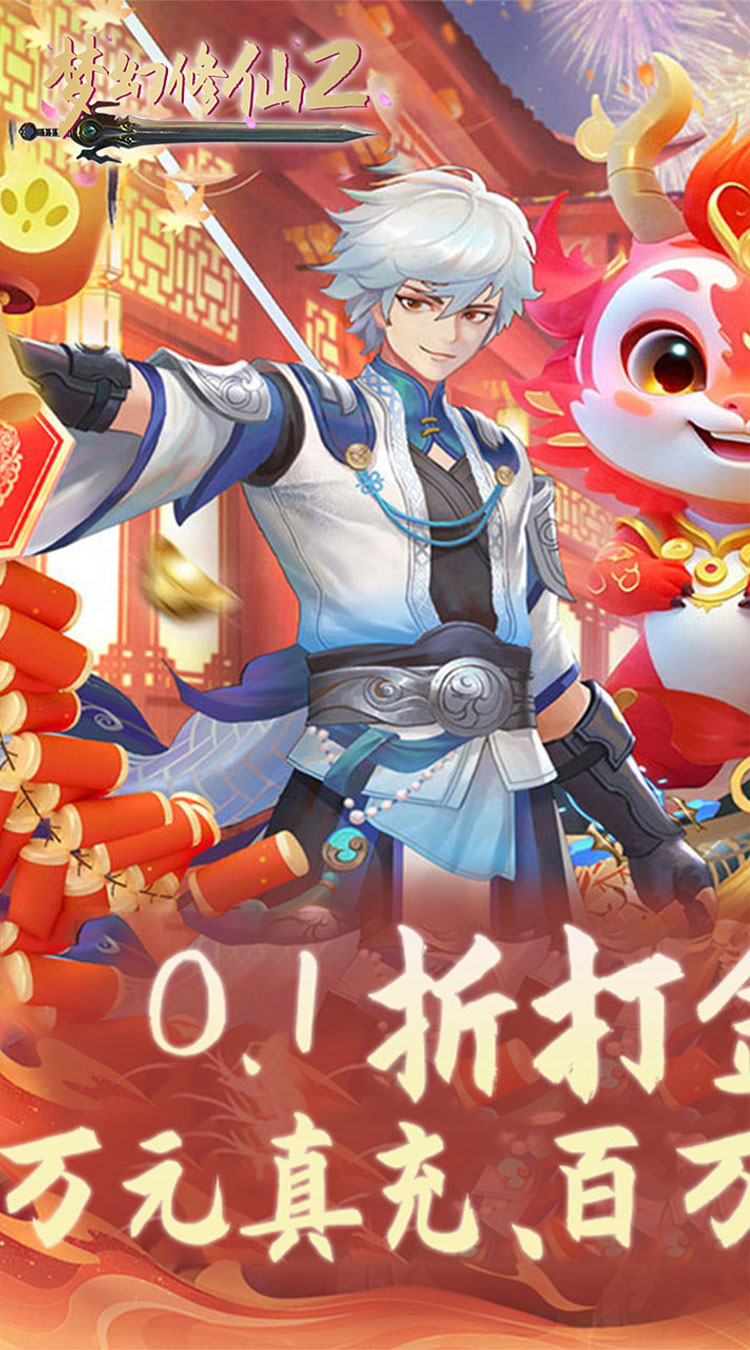 梦幻修仙20.1折免费打金版下载