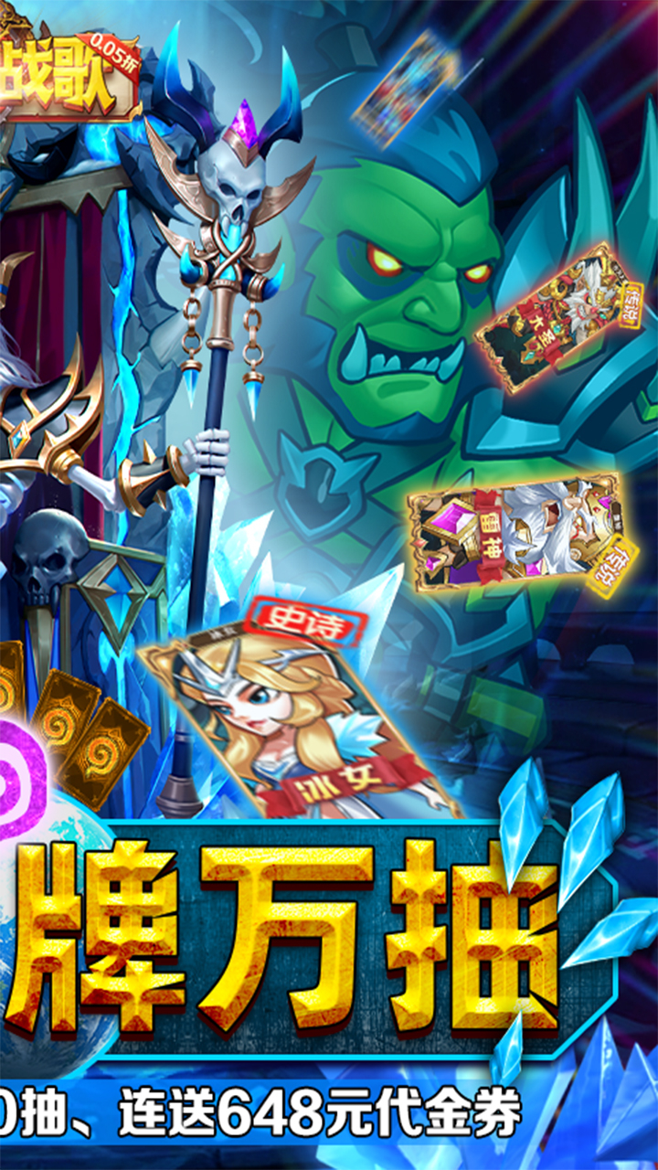 命运战歌0.05魔兽卡牌万抽下载