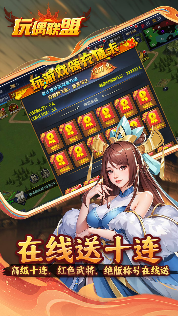 玩偶联盟0.05折福利三国下载