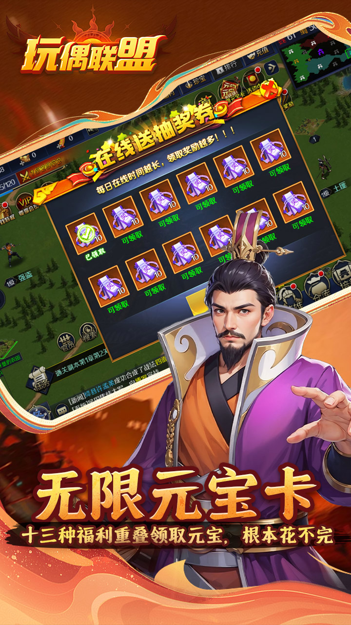 玩偶联盟0.05折福利三国下载