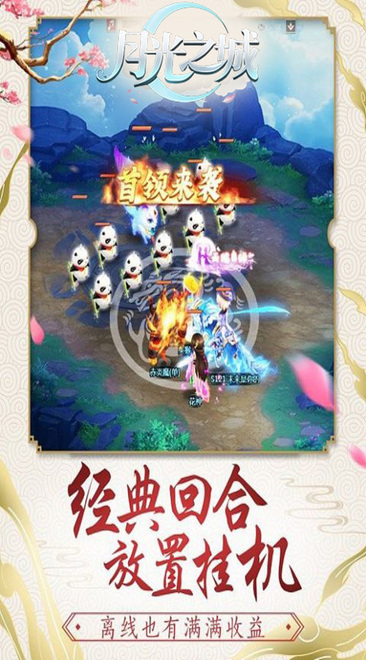 月光之城0.05折驯兽大师下载