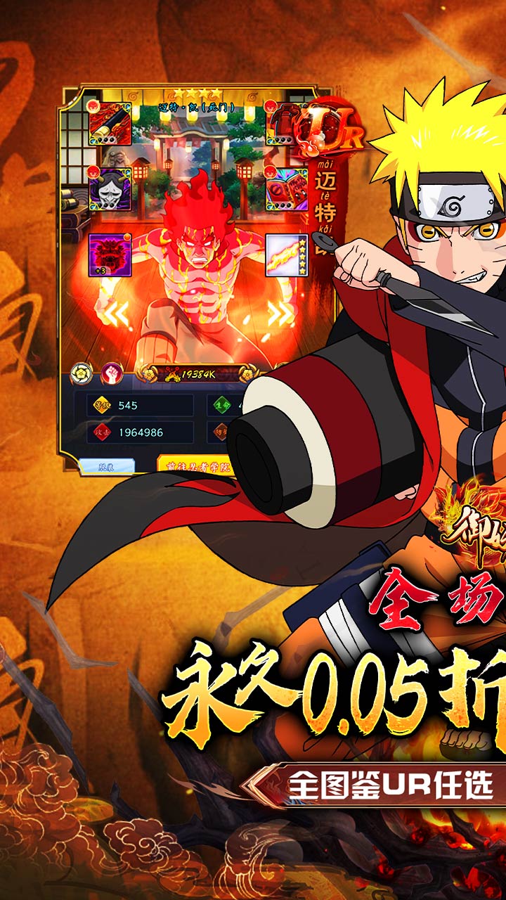 御妖师0.05折免费火影火影忍者下载