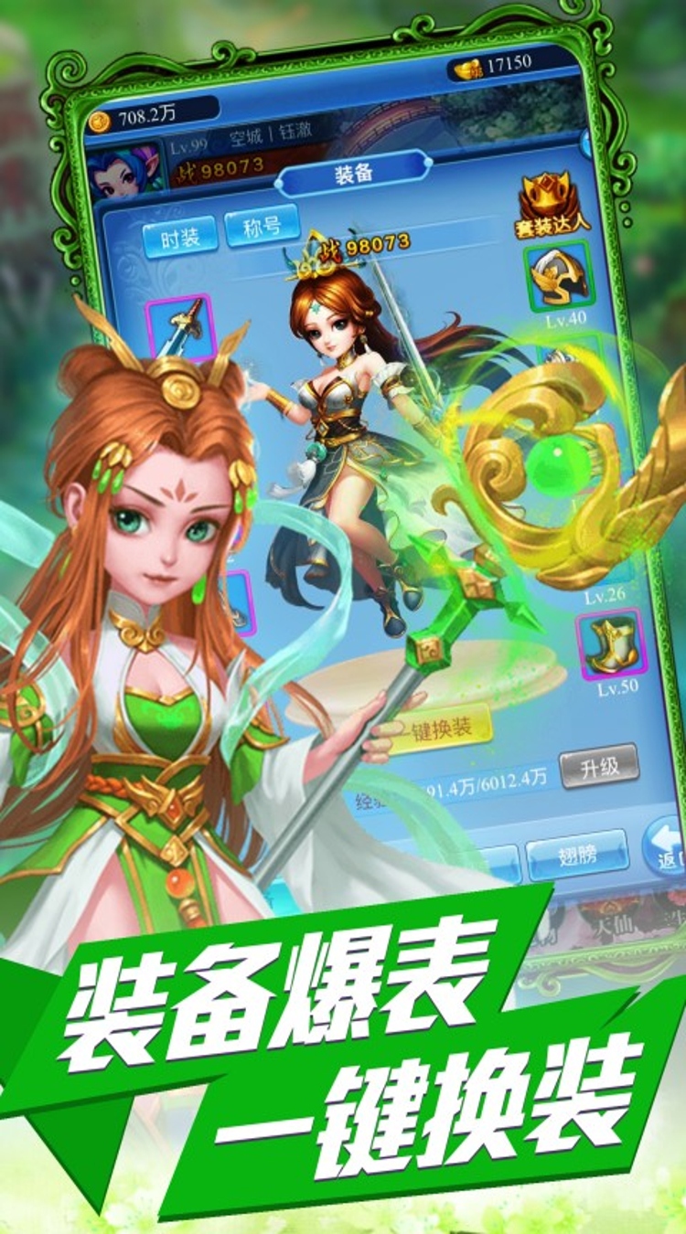 萌仙记0.1折天宫幻境下载