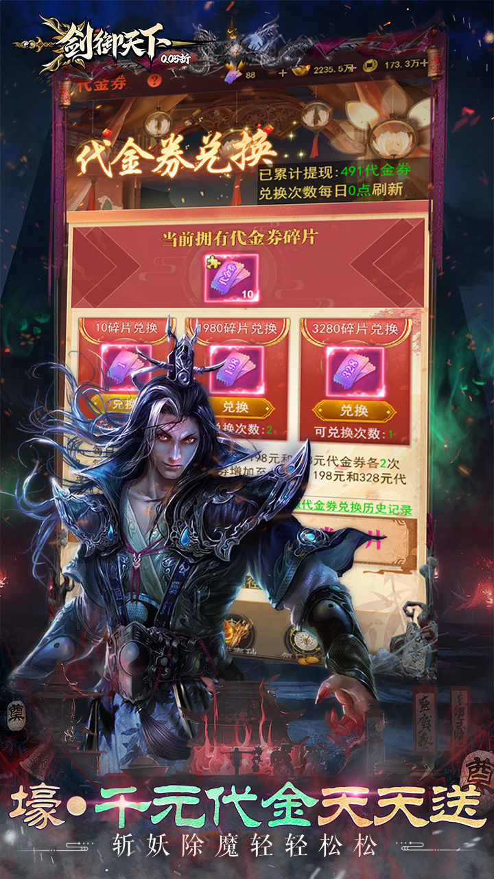 剑御天下0.05折十倍返利版下载