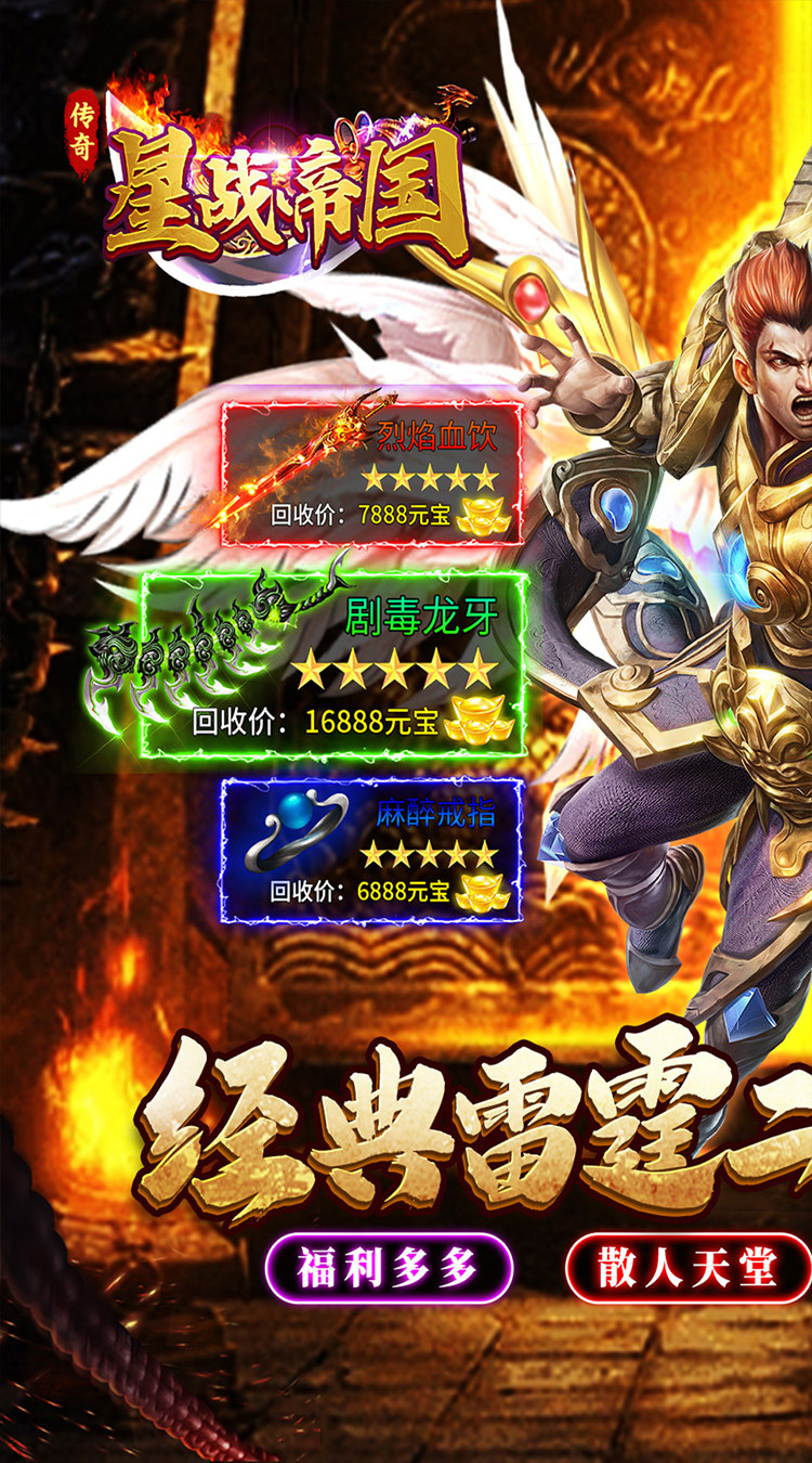 星战帝国雷霆福利二合一下载
