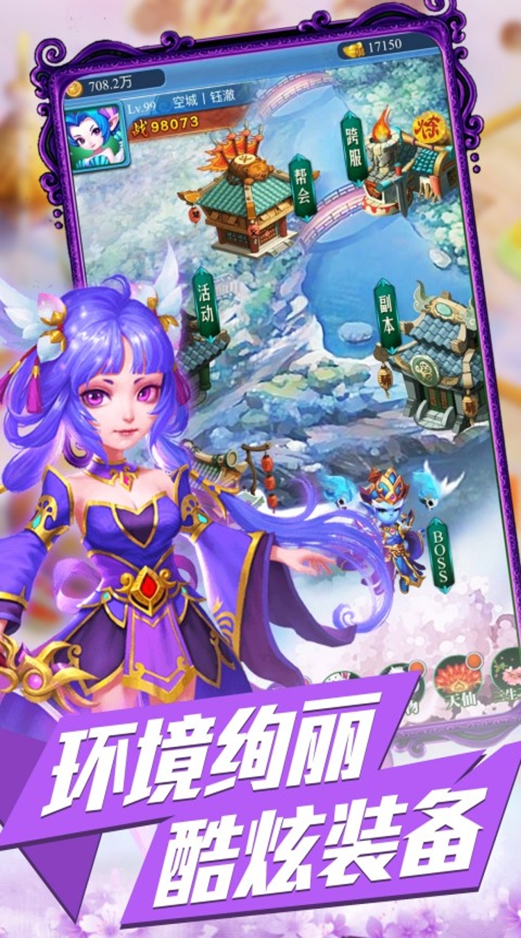 萌仙记0.1折天宫幻境下载