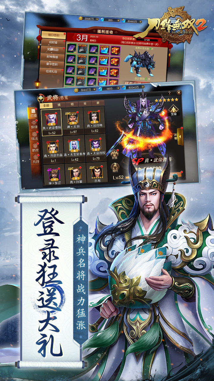 刀锋无双20.1折硬派三国下载