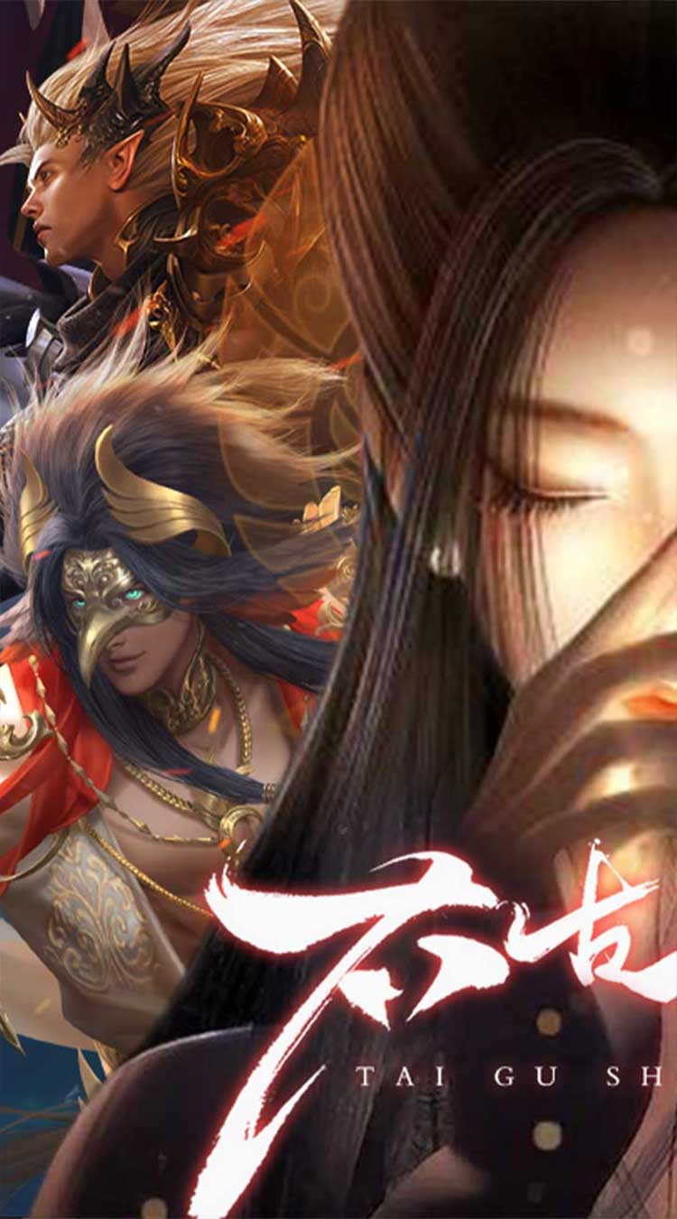 太古神王20.1折免费版下载