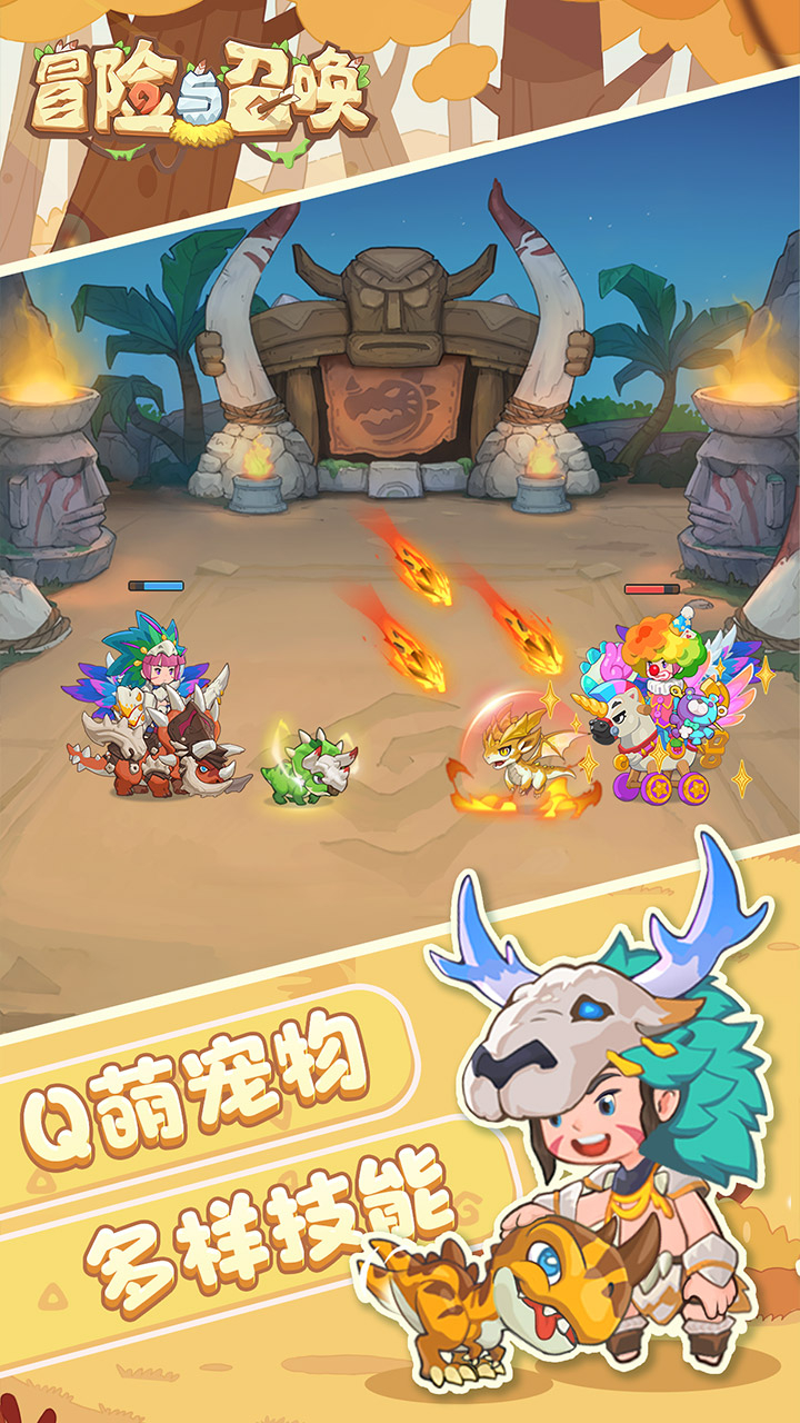 冒险与召唤免费版0.05折新石器免费版下载
