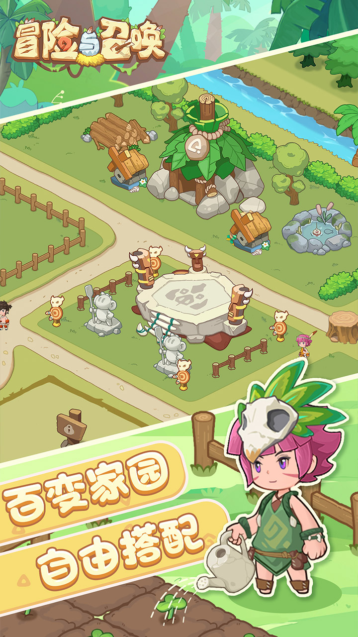 冒险与召唤免费版0.05折新石器免费版下载