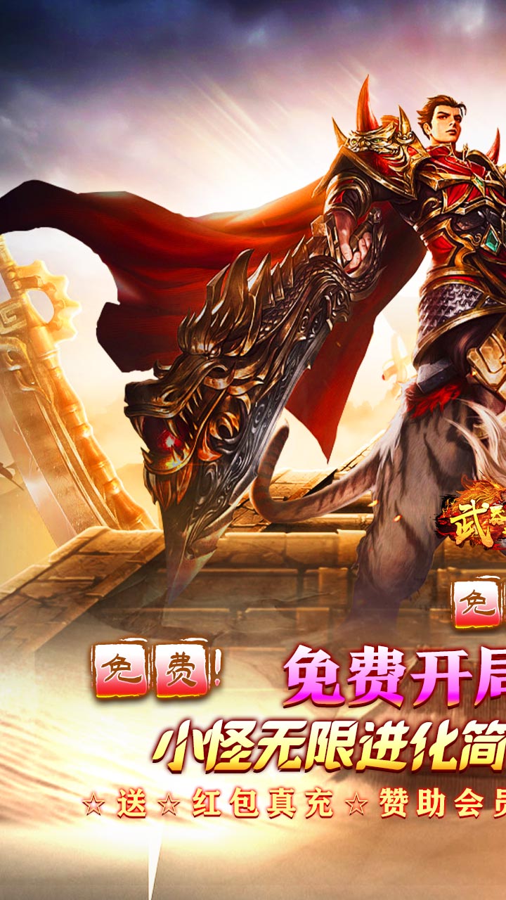 武器之王免月卡无限进化下载