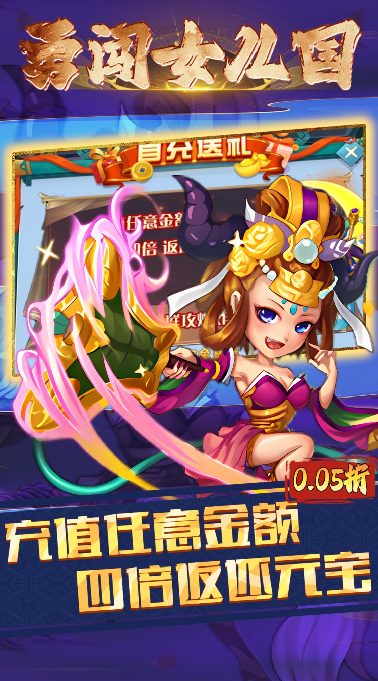 勇闯女儿国0.05折仙魔西游下载