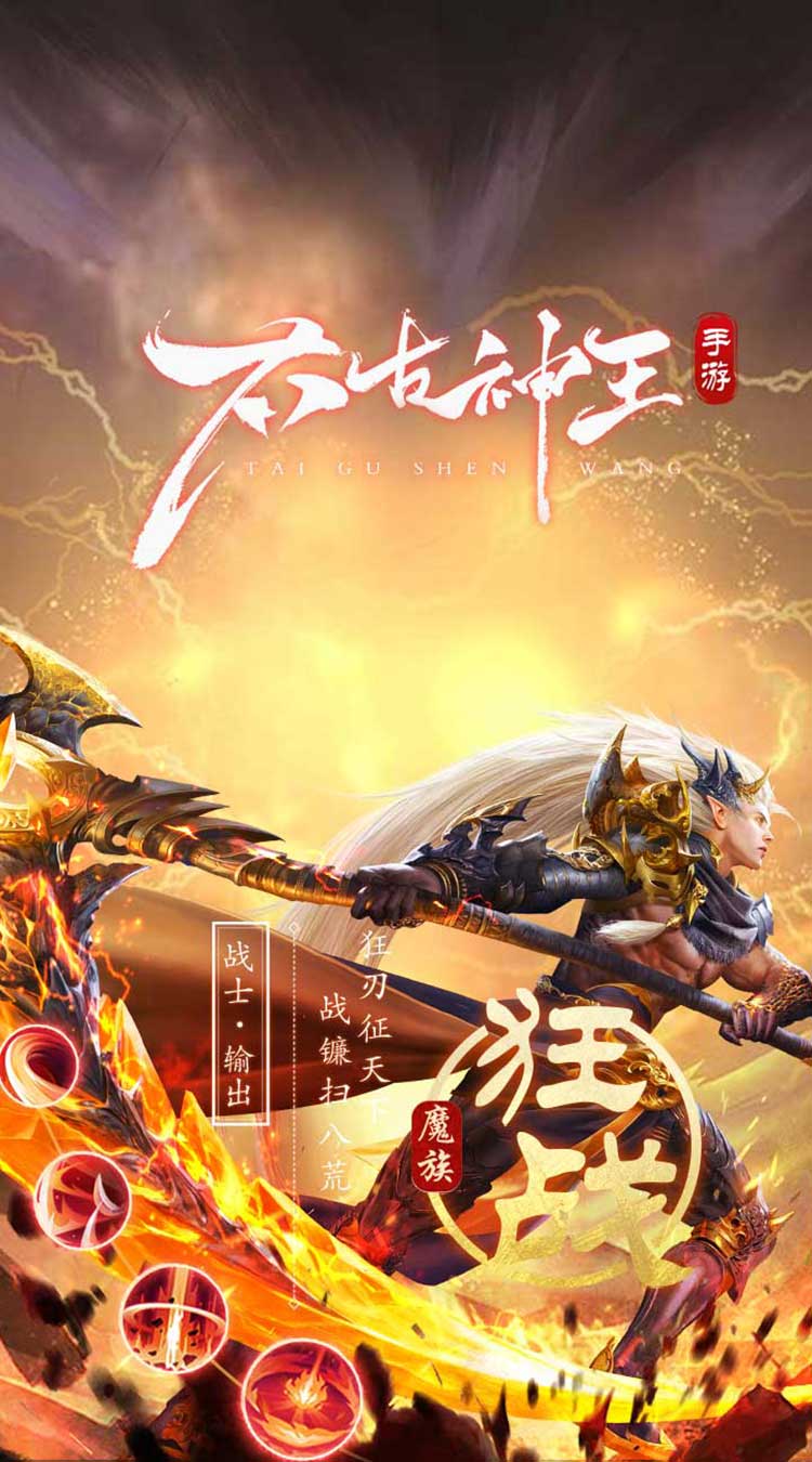 太古神王20.1折免费版买断券下载