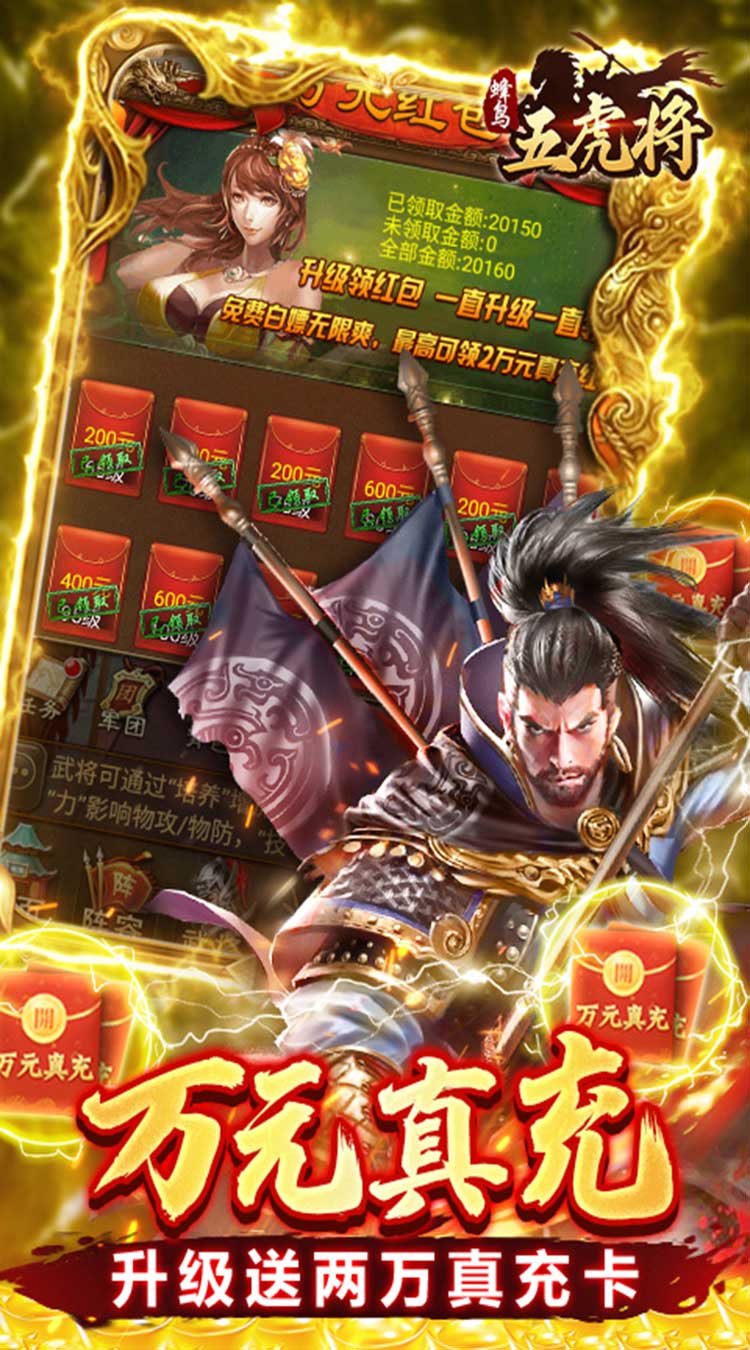 蜂鸟五虎将问鼎三国0.1折下载