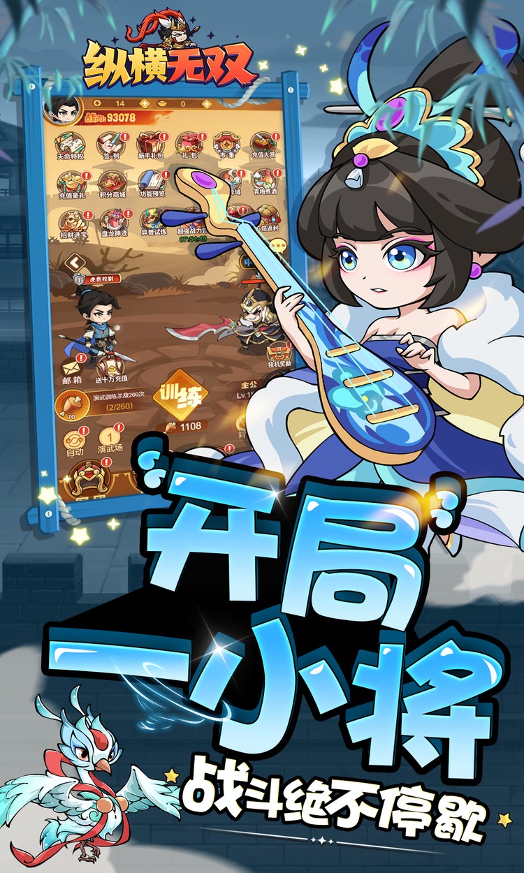 纵横无双0.1折每日送1288下载
