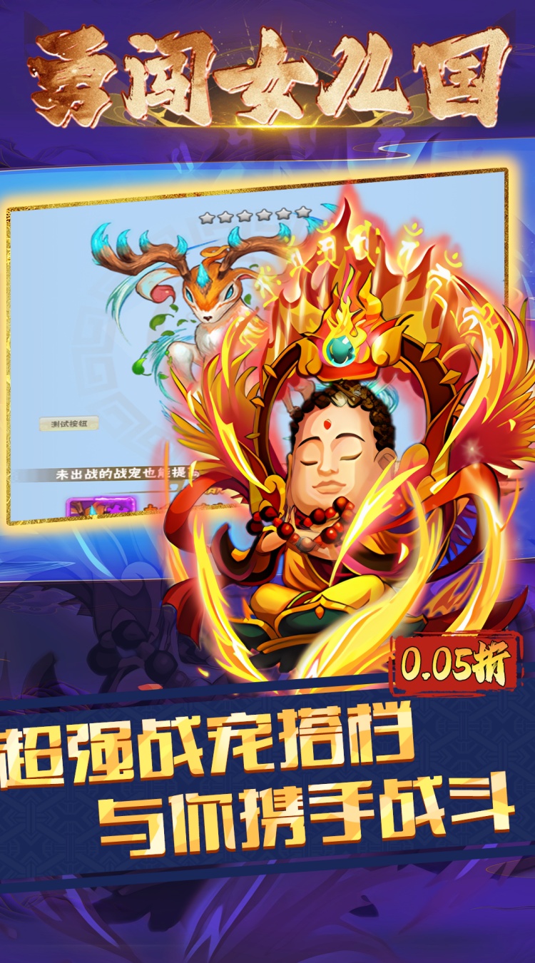 勇闯女儿国0.05折仙魔西游下载