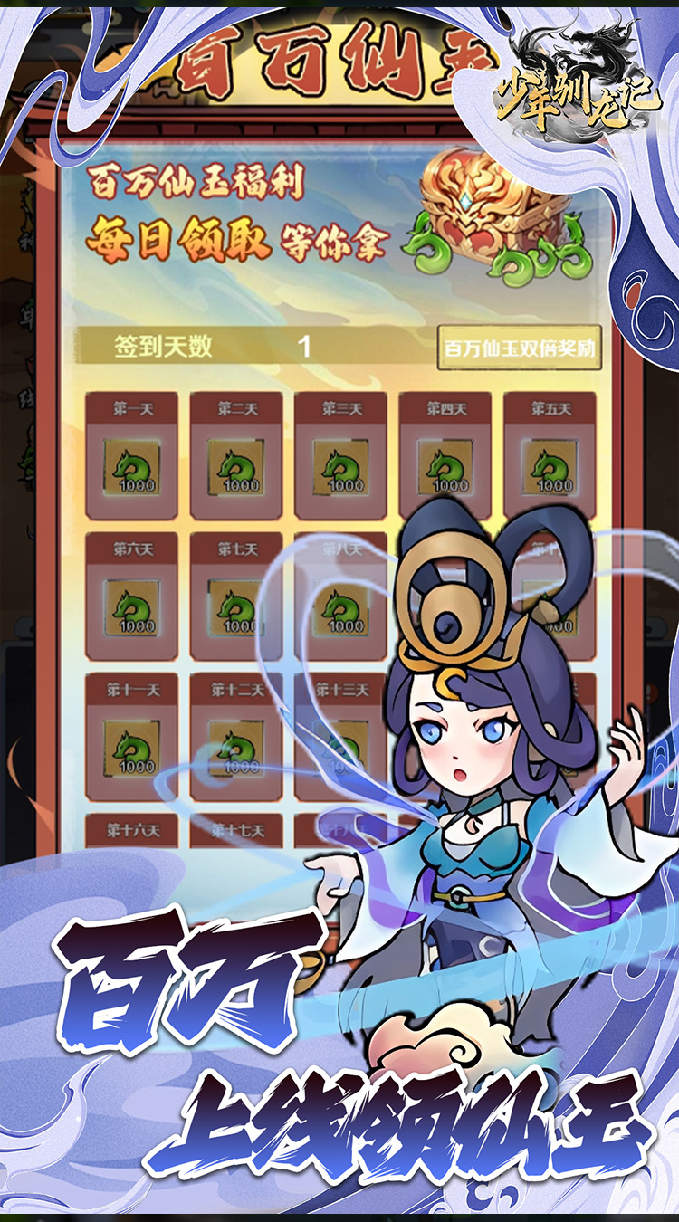 少年驯龙记0.05折返代金券下载