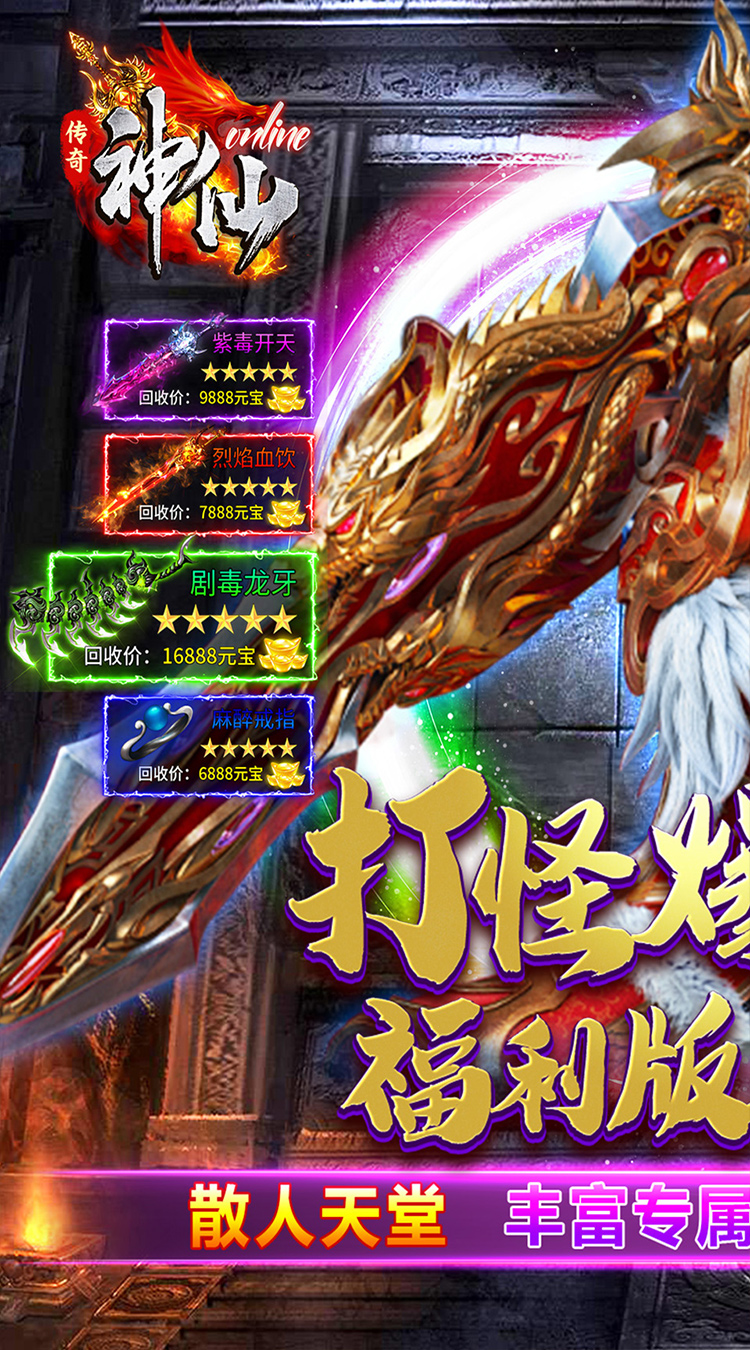 神仙online传奇沉默古镇下载