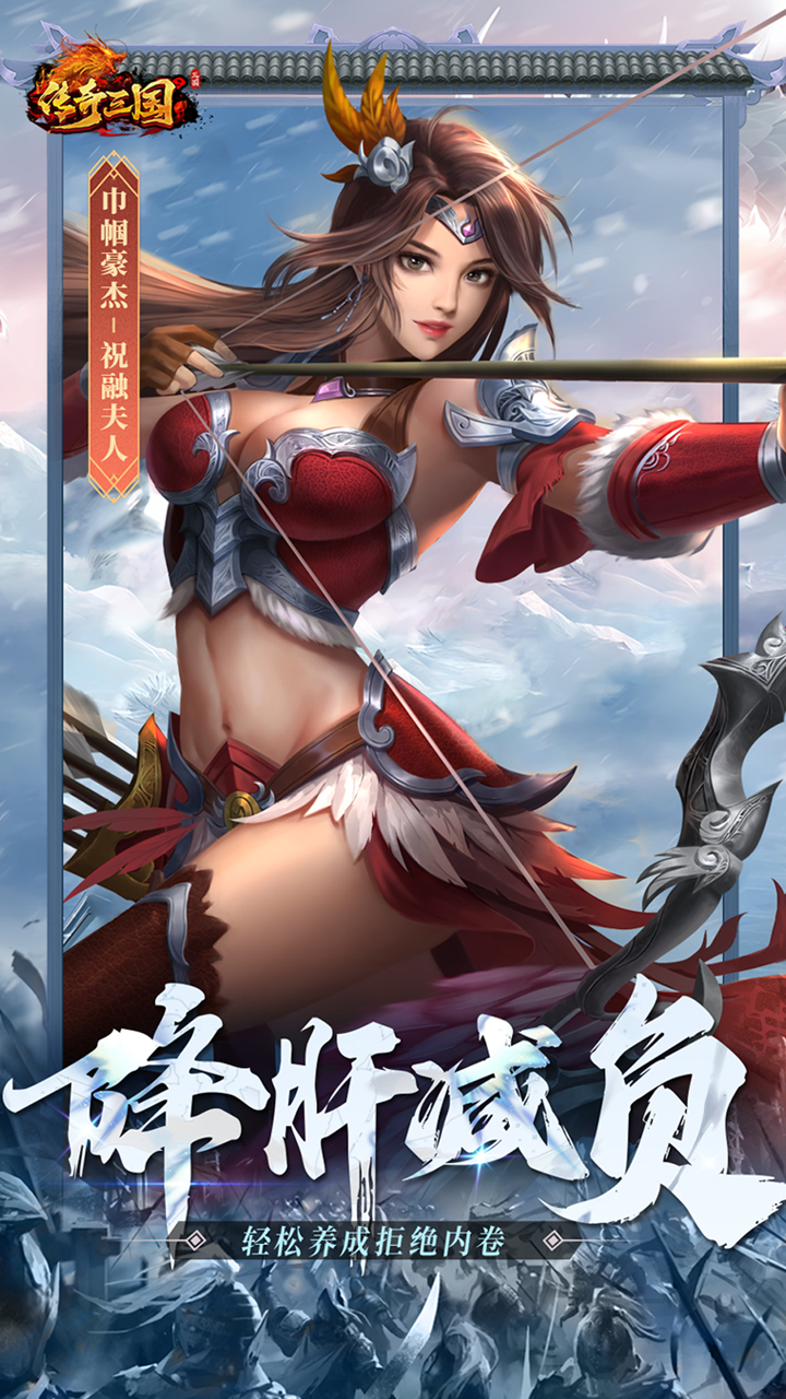 传奇三国0.1折权御天下下载