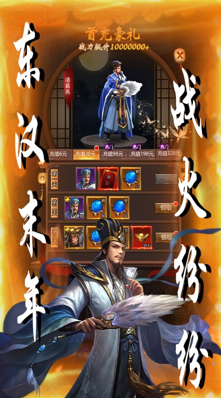 列国志0.1折神将争锋下载