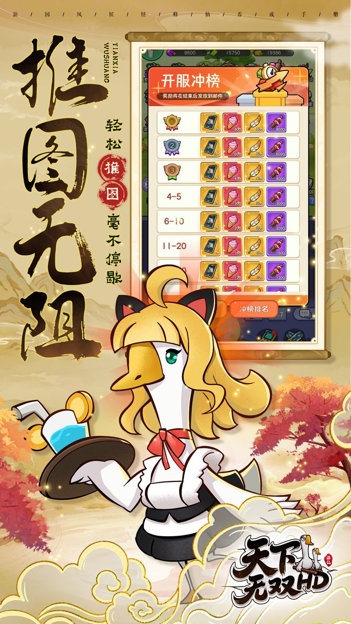 天下无双HD0.1折开局送坤鹅下载