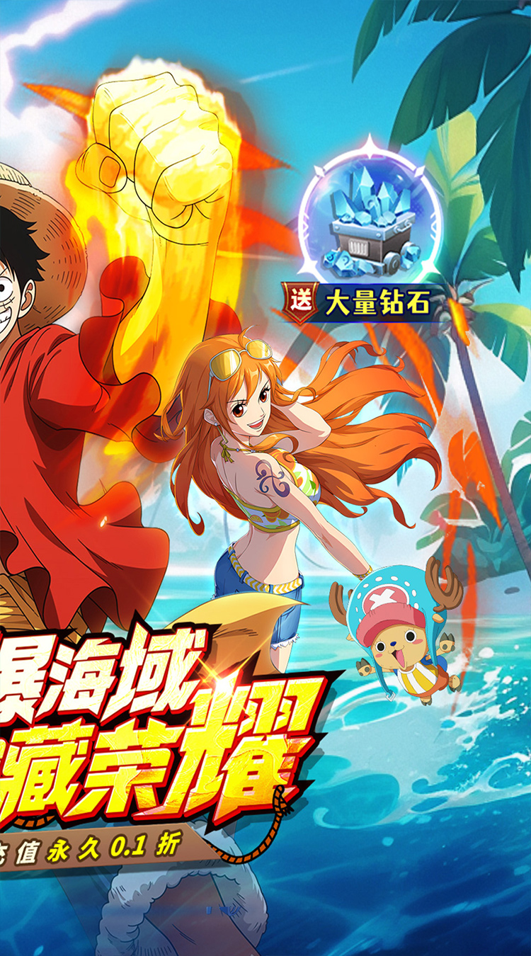 海魂0.1折热血航海下载