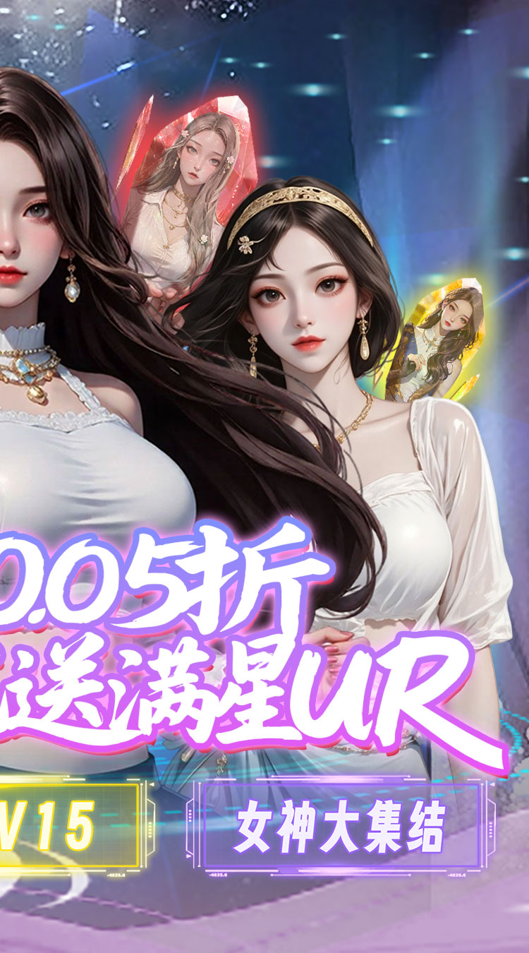 兰若情缘0.05折送满星UR下载