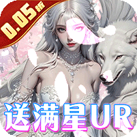 兰若情缘0.05折送满星UR