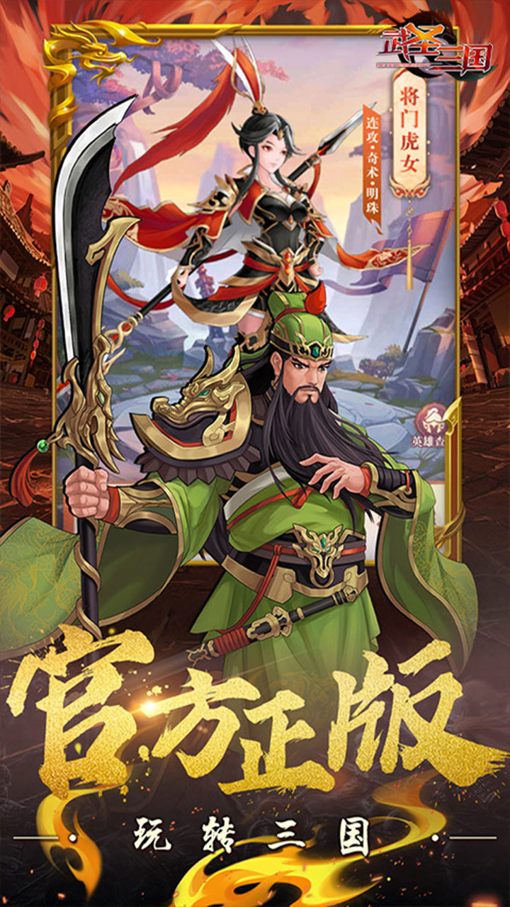 武圣三国0.1折送代金券下载