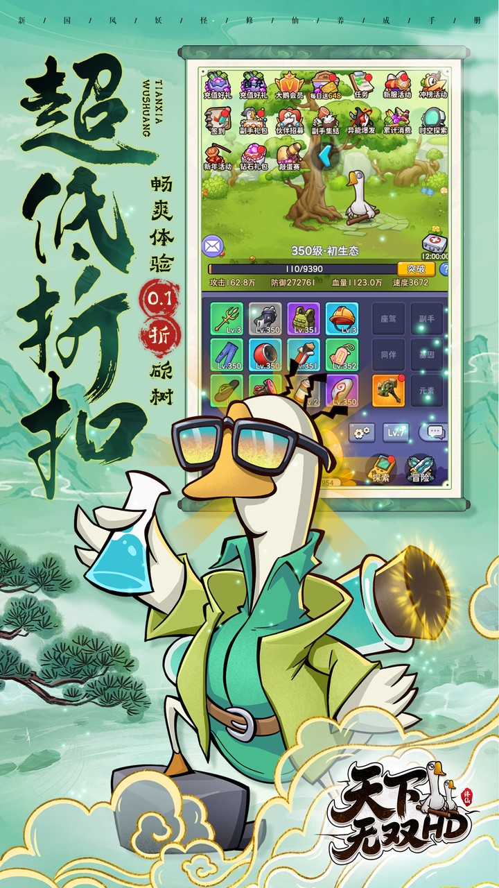 天下无双HD0.1折开局送坤鹅下载
