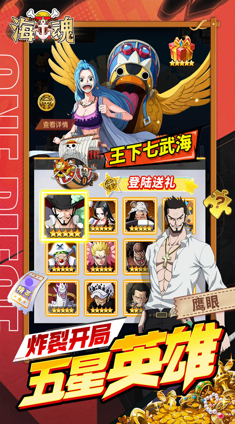 海魂0.1折热血航海下载