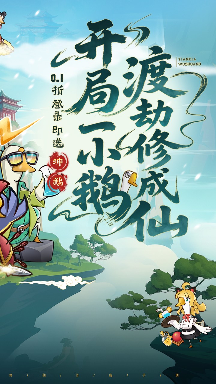 天下无双HD0.1折开局送坤鹅下载