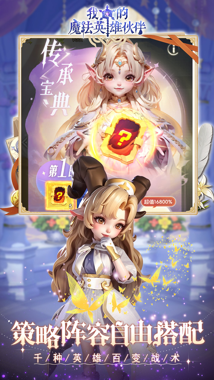 我的魔法英雄伙伴0.1折闯关送满星神将下载