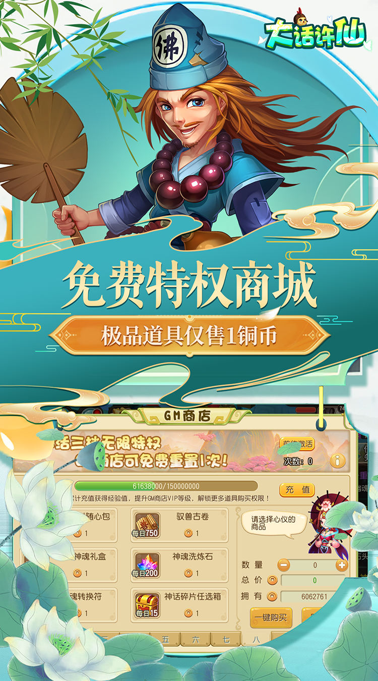 大话许仙0.1折送万元代金券下载
