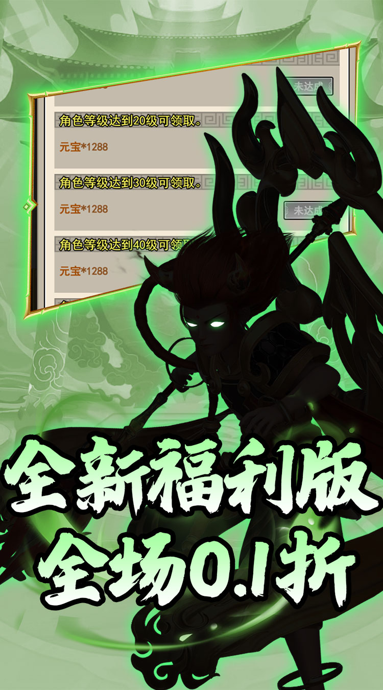 月光之城西游归来0.1折下载