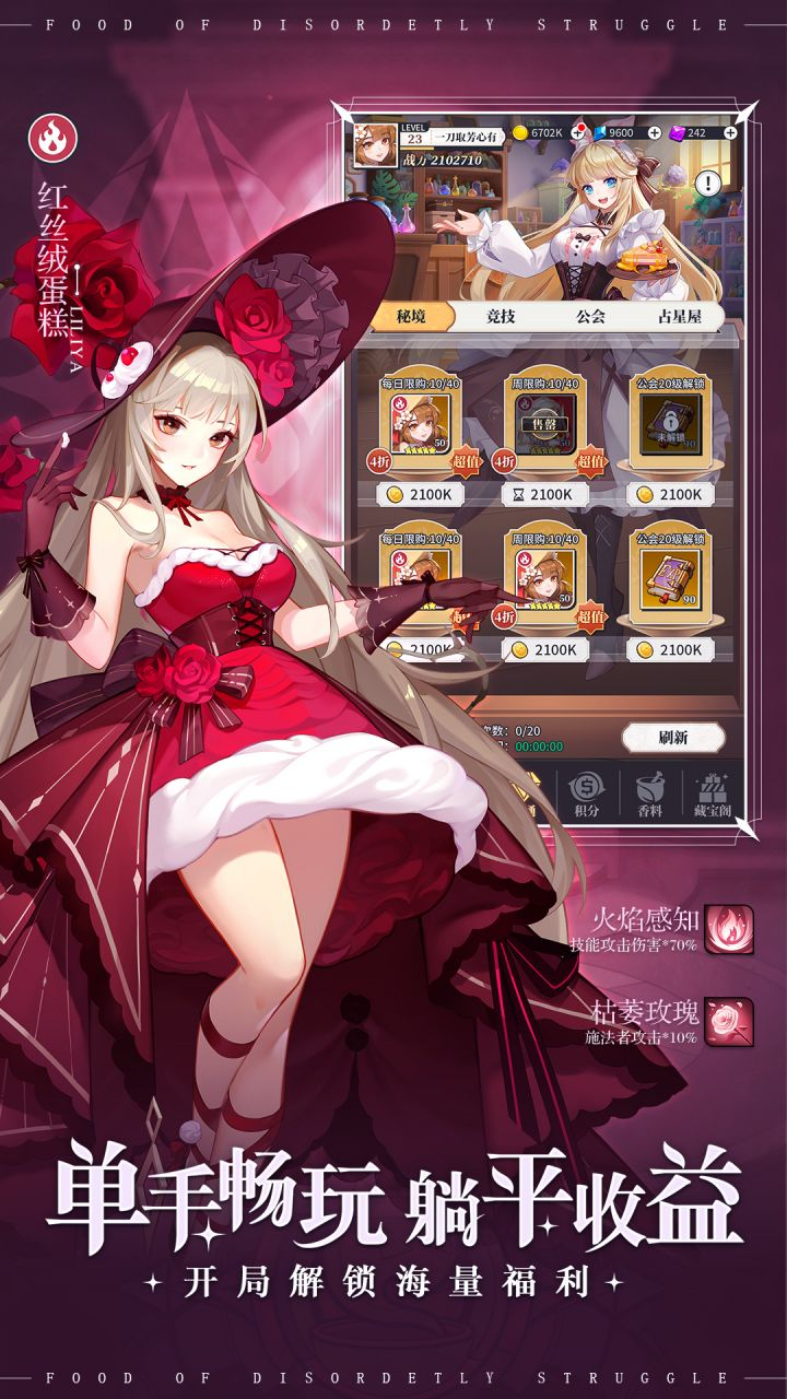 美食大乱斗免费版0.1折免费版下载