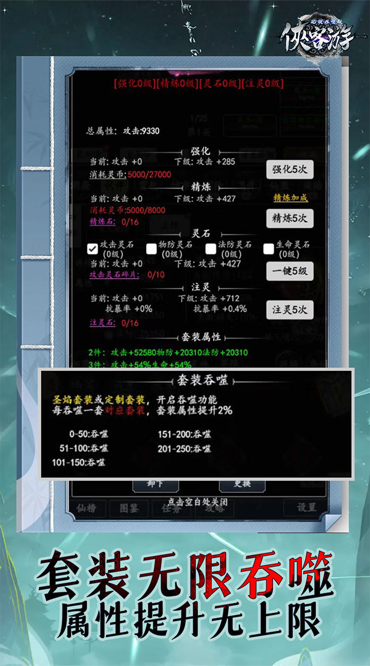 侠客游文字无限吞噬0.1折下载