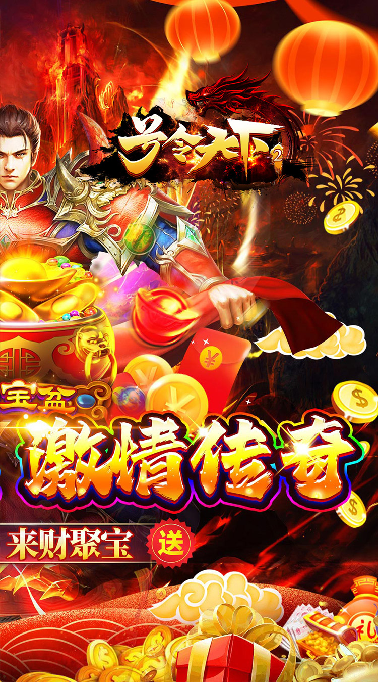 号令天下2沉默专属传奇送充下载