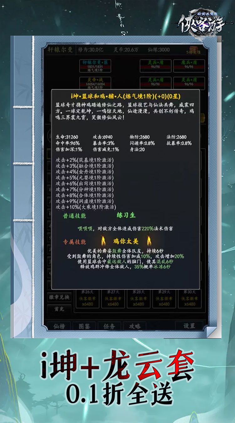 侠客游文字无限吞噬0.1折下载