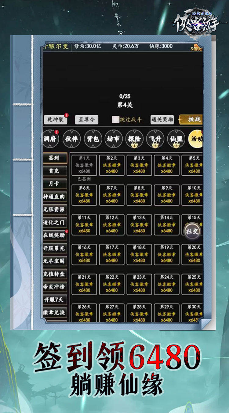 侠客游文字无限吞噬0.1折下载