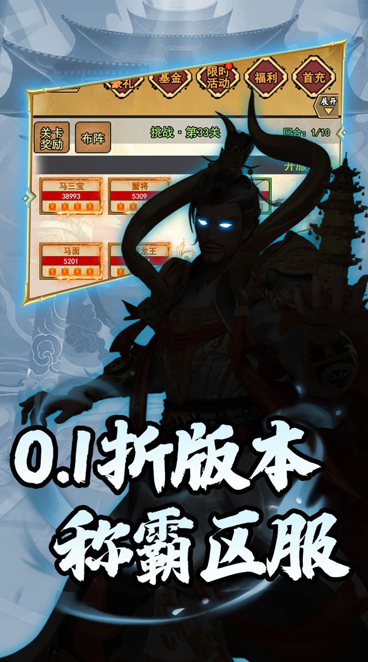 月光之城西游归来0.1折下载