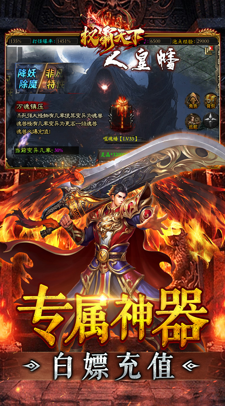 权霸天下送充大极品免费版下载