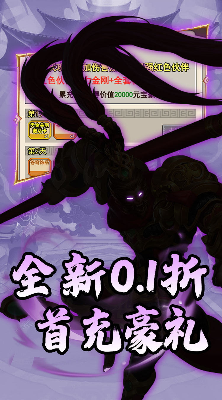 月光之城西游归来0.1折下载