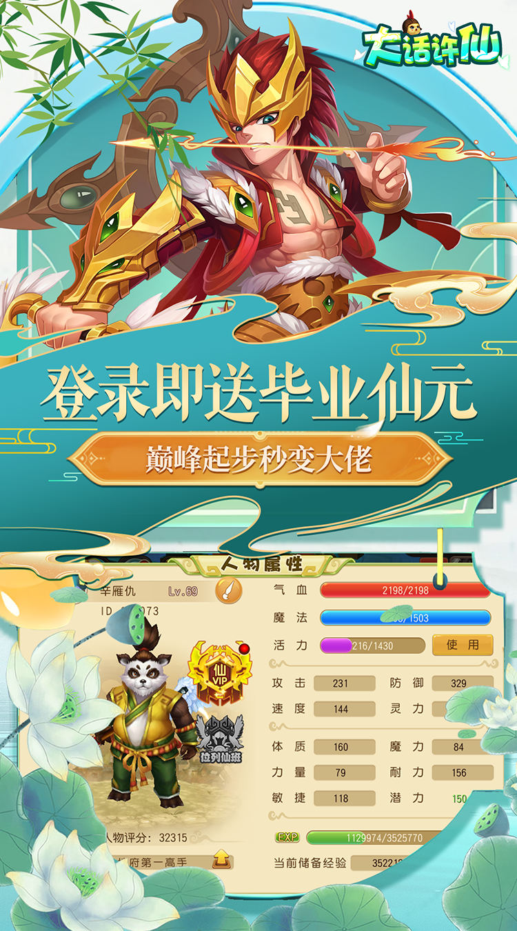 大话许仙0.1折送万元代金券下载