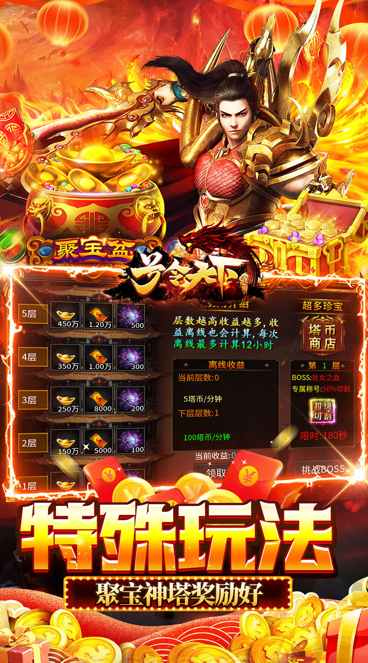 号令天下2沉默专属传奇送充下载