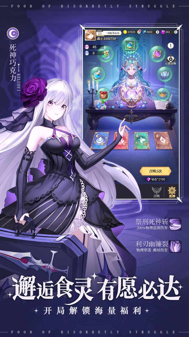 美食大乱斗免费版0.1折免费版下载